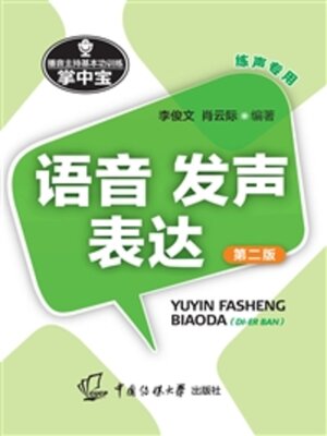 cover image of 播音主持基本功训练掌中宝
